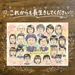 誕生日のお祝いに、似顔絵という形に残る贈り物を。 贈り物 似顔絵 卒寿祝い 名入れ プレゼント 手描き ギフト 誕生日 長寿 お祝い 白寿 記念日 大人数 祖父母 孫 ご両親 修正無料 下書き確認 名入れ 親孝行 サプライズ 一生もの 宝物 長寿 90歳 卒寿祝い 宝物 キレイ ハロウィン 喜寿祝い 傘寿祝い 引っ越し おすすめ 百寿祝い 家族 おしゃれ ホワイトデー 古希祝い 色紙 感謝の品