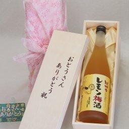 父の日 おとうさんありがとう木箱セット 中野BC 紀州のレモン梅酒 (和歌山県) 720ml 父の日カード付