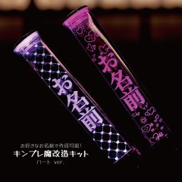 【ハート】ペンライトプレート キンブレ アクリルプレート キンブレシート ペンラ 名入れ オリジナル ライブ コンサート 現場