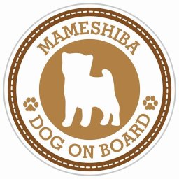 セーフティサイン ステッカー Dog on board MAMESHIBA 豆柴 ブラウン 直径13cm あおり運転 対策 カーステッカー 煽り運転対策 自動車用 屋外 屋内 防水 かわいい おしゃれ 安全対策 カーサイン 肉球マーク