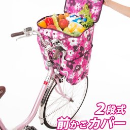 前カゴカバー 2段式 通販 自転車カゴカバー 二段式 2段 自転車 かご用 サイクルバスケットカバー 前かごカバー 2段階調節 防犯 雨対策 雨よけ フロントカゴカバー 前カゴ用 目隠し フラワー 花柄 おしゃれ かわいい チャリカゴ 前カゴ カバー