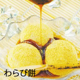和菓子 わらび餅 ×3袋 黒蜜小袋付き わらびもちきな粉 蕨餅 菓子 スイーツ なまため 和菓子 お土産 ギフト 祝 ギフト お供え お盆    母の日