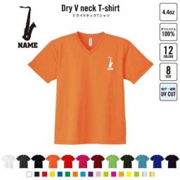 サックス 名入れVネックドライTシャツ Vネック V首 ドライ素材 吸水速乾 スポーツ 吹奏楽 楽器 バンド 楽団 クラシック オーケストラ B系 ストリート系