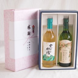 実りの秋の贈り物 感謝の贈り物ボックス 山梨県産デラウェア種辛口白ワインと国産ワインセット(国産葡萄100％使用 おいしい日本ワイン 白ワイン やや辛口(山梨県)720mlシャンモリ実りの収穫辛口白ワイン9度 720ml