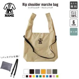道着  名入れリップショルダーマルシェバッグ 21L 撥水加工 ショルダーバッグ 斜め掛け 大容量 6色展開   試合　柔道　空手