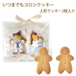 【プチギフト】人形クッキー2枚入り　結婚式2次会パーティーノベルティー　お菓子　お返し　景品　粗品　可愛い贈り物　バレンタイン　ホワイトデー　300円以下　プレゼント
