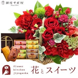 花とスイーツのセット ミニョンバスケット【レッド】+「銀座千疋屋」フルーツフィナンシェセット　FKAASW 誕生日 記念日 お祝い  アレンジ 誕生花 還暦 スイーツ セット