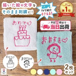  ≪ZIP! TVで紹介≫今治タオル2枚セット 子どもの絵 イラスト 似顔絵 タオル 父の日 母の日 敬老の日 ラッピング プレゼント 子どもの絵 似顔絵 ハンカチ 子供の絵 刺繍 ギフト 孫 名入れ 記念 刺しゅう ハンカチ 今治タオル 孫の絵