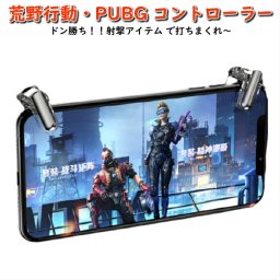 GT01 荒野行動 PUBG コントローラー ボタン 射撃ボタン 最新 モバイルゲームコントローラー スマホ用 ゲームパッド iPhone Android 左右２個 高感度 感度抜群 高耐久ボタン 照準 アタッチメント ドン勝 押しボタン 装着簡単 ポイント消化