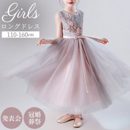 ドレス 子供 通販 ピアノ 発表会 160 150cm 140 130 120 110 センチ 子ども 光沢 フォーマル 結婚式 ジュニア プリンセスドレス パーティードレス おしゃれ こども 服