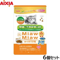 アイシア キャットフード MiawMiawカリカリ小粒 シニア猫用 かつお味 1.08kg×6個セット 猫缶