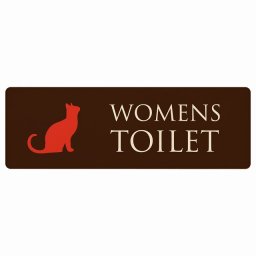 トイレ プレート 木製 WOMENS ねこ 猫 ネコ ブラウン カラー 長方形 12x4cm ドア サインプレート ピクトサイン トイレマーク表示 案内 注意 施設 御手洗 TOILET おしゃれ シンプル 安全対策