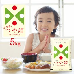 つや姫 5kg 山形県産 令和7年産