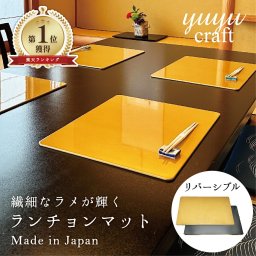 【送料無料】 yuyu craft 漆器 長角ランチョンマット ゴールド（ランキング1位 折敷 リバーシブルプレースマット 盆 和食 洋食 お膳 プレート 正月 お盆 恵方巻 お食事処 居酒屋 おしゃれ ）なごみや本舗