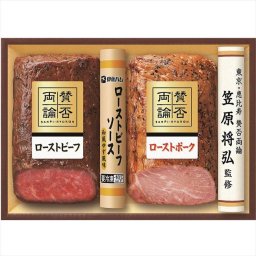 賛否両論 父の日 賛否両論ローストビーフ・ローストポークギフト WR 40(S)(MF)  ※お届け日6/19～21※日付指定不可 送料無料 母の日 父の日 ギフト お取り寄せ スイーツ