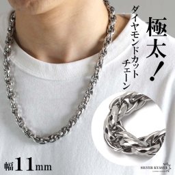 ステンレス ダイヤモンドカット 極太 カット面あり ダイヤカット 菱形 ロープチェーン ツイストチェーン 極厚 ごつめ シルバー チェーンネックレス デザインチェーン キラキラ メンズ 男性 金属アレルギー対応 父の日
