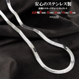 ステンレス 太め ワイドチョーカー スネークチェーン シルバー シンプル チェーンネックレス choker メタルチョーカー 35cm 40cm 45cm 50cm 金属アレルギー対応