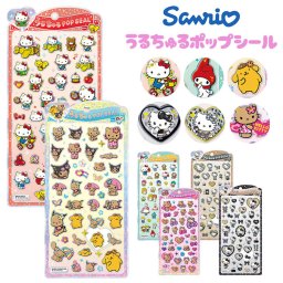 うるちゅるポップシール 正規品 サンリオ シール 日焼け ハローキティ キティちゃん クロミ マイメロ ポムポムプリン ポチャッコ シナモロール クラックス CRUX 新作 立体 3D ぷくぷくシール キャラクター