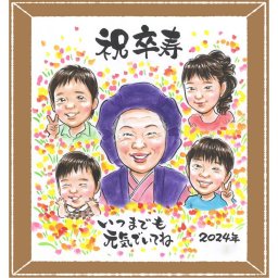 似顔絵 卒寿 ギフト 名入れ プレゼント 贈り物 手描き 卒寿 90歳 長寿 長寿祝い 誕生日 大人数 お父さん 両親 お母さん 家族 下書き確認 名入れ 修正無料 そっくり 実績多数 親孝行 一生もの 思い出 長寿祝い 90歳 キレイ 白寿祝い 感激 結婚祝い 色紙 贈答品 快気祝い 初任給 喜ばれる 大量注文 引っ越し メモリアル 同窓会 オリジナル カラフル