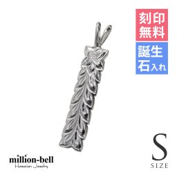 ハワイアンジュエリー シルバー ペンダント トップ 刻印 無料 誕生石入れ可 Sサイズ マイレリーフ 定番 プレート シルバー925 ネックレス チェーン別売 ペンダントヘッド メール便 メンズ レディース 誕生日 プレゼント ハロウィン 【品番：SP10709】