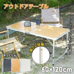 アウトドアテーブル 折りたたみ式 3カラー 高さ 2段階調整 BBQ 食卓 アウトドア キャンプ 花見 旅行 家族 集会 キャンプ場 お庭 ピクニック 調理 キッチン 持ち運び 即納 新商品 新発売