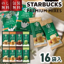 スターバックス プレミアムミックスギフト SBP-30B スタバ スティックコーヒー ギフト アソート 珈琲 コーヒー おしゃれ ギフトセット 内祝い お返し 3000円 出産 お祝い お礼 お供え 結婚 快気祝 新築祝 退職祝 法要 法事 プレゼント 贈り物 スタバギフト 喜ばれる