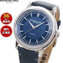 レイモンド ウェイル RAYMOND WEIL ミレジム MILLESIME 腕時計 メンズ 自動巻き 2925-STC-50001 レイモンドウィル
