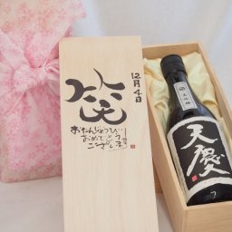 誕生日12月4日セット おたんじょうびおめでとうございます 笑う門には福来たる日本酒天慶大吟醸 早川酒造部(三重県)720mlデザイン書道家 榮田 清峰作