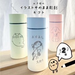 【イラストOK】【父の日におすすめ】フタにも名入れ！】【ペアセット】お子様のイラスト グラデーション 名入れ サーモ ハンドル スリムボトル 水筒 オシャレ かわいい 記念品 誕生日 記念日 ギフト 贈り物 プレゼント