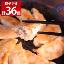神戸味噌だれ餃子 3種詰め合わせ 惣菜 餃子 冷凍 お取り寄せ 点心 ギョーザ 中華 おつまみ 飲茶 おかず 神戸 三宮 イチロー 肉料理