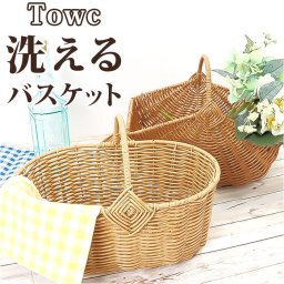 収納 かご バスケット 通販 籠 カゴ 手編み ワンハンドル 持ち手付き ハンドル 天然素材風 洗える 水洗い フェイク 柳風 ナチュラル 片付け 整理整頓 キッチン リビング 出しっぱなし インテリア 整理用品 おしゃれ かわいい 可愛い インテリア用品