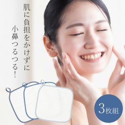 ピーリングタオル 洗顔 顔 小鼻 角質ケアタオル 3枚セット 小鼻の黒ずみ いちご鼻 改善 毛穴ケア 角栓除去 角質取り 顔 / レーヨン素材の洗顔タオル3枚組