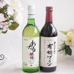 おたる生葡萄100%ナイアガラワインと酸化防止剤無添加ワイン2本セット(おたる醸造ナイアガラ白ワイン720ml酸化防止剤無添加 契約農場の有機赤ワイン やや甘口(長野県)720ml