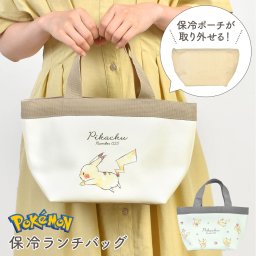 ポケモン 保冷バッグ ポーチ ランチバッグ ランチトート 保冷ポーチ 取り外し 2way 弁当 バッグ ピカチュウ 子供 大人 弁当袋 お弁当入れ ミニトート 小学生 中学生 高校生 通学 通勤 お弁当 クーラーバッグ サブバッグ 合皮 マチ付き 女子 男子 かわいい おしゃれ シンプル