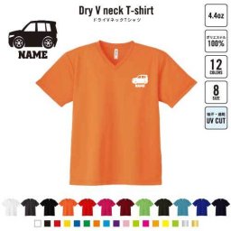 軽自動車2  名入れVネックドライTシャツ Vネック V首 ドライ素材 吸水速乾 スポーツ スポーティー インナー 練習着 インドア アウトドア 乗り物　車　はたらく　趣味 B系 ストリート系