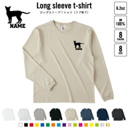 アビシニアン   名入れロングスリーブTシャツ リブ有り 長袖 ロンT レディース メンズ おしゃれ    猫 ネコ ねこ キャット ペット