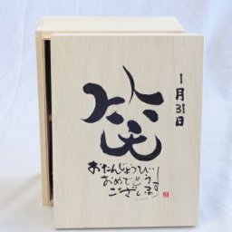 誕生日1月31日セット おたんじょうびおめでとうございます 笑う門には福来たる木箱ペアカップセット(日本製萬古焼き) 陶芸作家 安藤嘉規作×デザイン書道家 榮田　清峰作