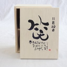 誕生日11月20日セット おたんじょうびおめでとうございます 笑う門には福来たる木箱珈琲マグカップセット(国産備前金彩マグカップと挽き立て特注ハッピーブレンド珈琲豆180g) 陶芸作家 安藤嘉規作×デザイン書道家 榮田　清峰作