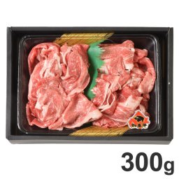 お歳暮 北海道産 黒毛和牛 知床牛切り落とし 300g 和牛 牛肉 ギフト 産直 ご当地グルメ 熨斗 贈り物 新生活 お祝い お取り寄せ のし対応 (代引不可)【送料無料】
