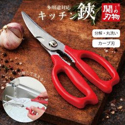 【ラッピング無料】キッチンハサミ MATE 分解式 日本製 料理バサミ カーブ刃 ロング刃 肉 魚 野菜 サクッと切れる 水洗い簡単 ソフトグリップ 調理器具 関市ブランド はさみ キッチンメイト