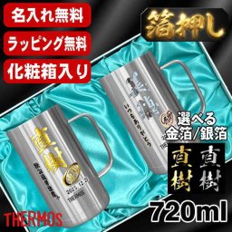 箔押し 名入れ ビールジョッキ サーモス ペア プレゼント 真空断熱 保温 保冷 ステンレス 名前入り ステンレスジョッキ プリント 印刷 印字 グラス コップ ビアグラス おしゃれ ビールグラス 父の日 母の日 誕生日 結婚祝い 無料 ラッピング ジョッキ カラー ネーム入れ 男性 女性 バースデー ギフト 720 ml 化粧箱 入り JDK-721 ビアジョッキ セット H18