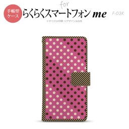 F-03K らくらくスマートフォンme 手帳型 スマホ ケース カバー ドット・水玉 紫×茶【,らくらくスマートフォンme,F-03K,docomo,ドコモ,メール便 送料無料】