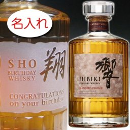 【名入れ お酒 彫刻 × サントリー 響 ブレンダーズ チョイス ブレンデッド ジャパニーズ ウイスキー 正規・700ml / メーカー箱】ウイスキー 名前入り 名前入れ オリジナル プレゼント ラベル ギフト 刻印 レリーフ 結婚祝い 結婚記念 還暦祝い 記念日 誕生日祝い 定年 退職祝 退職記念 贈り物 いい夫婦 インスタ映え SNS映え 父の日 母の日 卒業記念 古希祝 喜寿祝 米寿祝