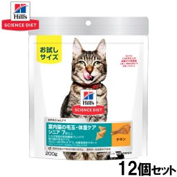 ヒルズ サイエンスダイエット キャットフード 室内猫の毛玉 体重ケア シニア 7歳以上 高齢猫用 チキン お試しサイズ 200g×12個セット