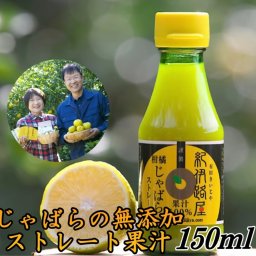 紀伊路屋 じゃばらの無添加ストレート果汁100％（150ml）果物ジュース 送料無料