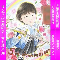 カラフルでかわいい似顔絵色紙、節句やこどもの日に最適なギフト 節句やこどもの日のお祝いにぴったりな似顔絵イラストの色紙を制作します。写真から描かれる人気の似顔絵は、年齢性別を問わず喜ばれる贈り物やギフトです。手描きのかわいい似顔絵は、贈呈用としても最適で、ずっと飾れる満足度の高い似顔絵をお届けします。