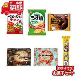 (全国送料無料)お菓子 詰め合わせ おやつタイムに最適おせんべいクッキーお菓子セットブロックおまけ付き(6種・計6コ)当たると良いねセット メール便 (omtmb9683)【送料無料 詰め合わせ おやつ 小袋 個包装 お試し】