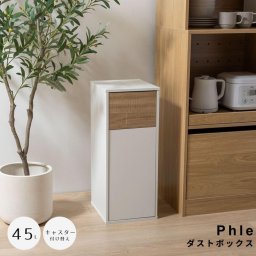Phle（プルー） ダストボックス