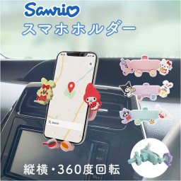 MEIHO メイホウ スマホホルダー キャラクター 通販 スマホスタンド ホルダー スマホ置き 車載ホルダー スマホ スマートフォン かわいい 可愛い スマホアクセ 車載 車内 車 SWIMMER×SANRIO カーグッズ カー用品 贈り物 ギフト