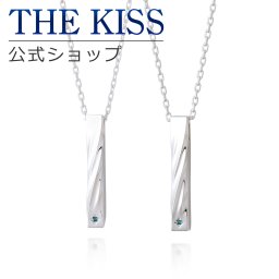 【ラッピング無料】THE KISS 公式ショップ シルバー ペアネックレス ペアアクセサリー カップル 人気 ジュエリーブランド THEKISS ペア ネックレス・ペンダント スティック プレゼント SPD1856BDM-P セット シンプル 大人 ザキス ギフト アニバーサリー